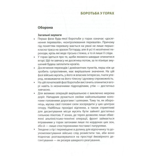 Книга Техніка бою. Том 2. Частина 2 - Ганс фон Дах Астролябія (9786176642480/9786176642879)