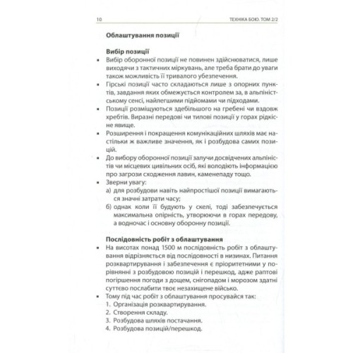 Книга Техніка бою. Том 2. Частина 2 - Ганс фон Дах Астролябія (9786176642480/9786176642879)