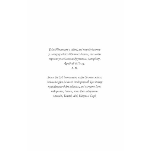 Книга Дівчата-ґіки. Гра триває! - Алекс Майлз Жорж (9786177853656)