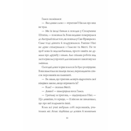 Книга Дівчата-ґіки. Гра триває! - Алекс Майлз Жорж (9786177853656)