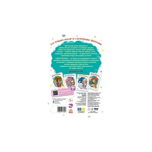 Книга Слухняні звірята. Одягайчики - Ірина Сонечко Ранок (9789667617981)