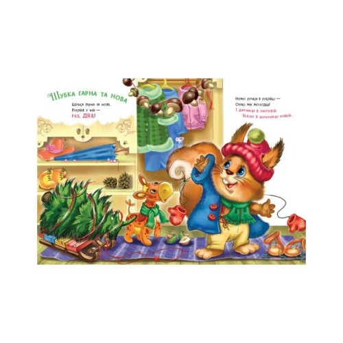 Книга Слухняні звірята. Одягайчики - Ірина Сонечко Ранок (9789667617981)