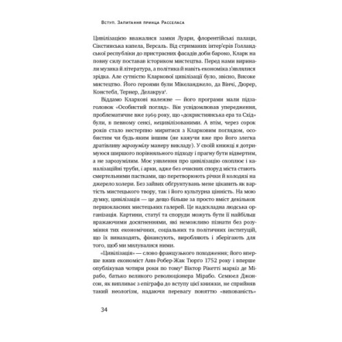 Книга Цивілізація. Як Захід став успішним - Ніл Ферґюсон Наш Формат (9786177279784)