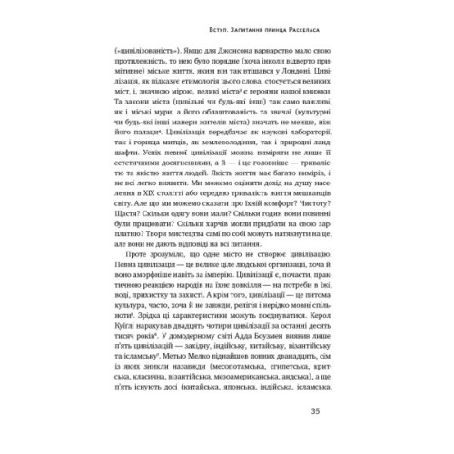 Книга Цивілізація. Як Захід став успішним - Ніл Ферґюсон Наш Формат (9786177279784)