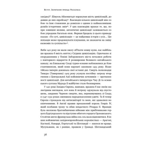 Книга Цивілізація. Як Захід став успішним - Ніл Ферґюсон Наш Формат (9786177279784)