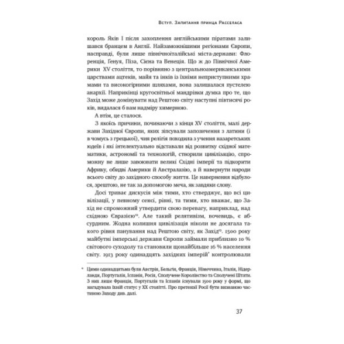Книга Цивілізація. Як Захід став успішним - Ніл Ферґюсон Наш Формат (9786177279784)