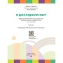 Підручник НУШ Я досліджую світ. 2 клас. Частина 2 - М.М. Корнієнко, С.М. Крамаровська, І.Т. Зарецька Ранок (9786170990167)