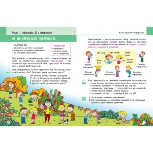 Підручник НУШ Я досліджую світ. 2 клас. Частина 2 - М.М. Корнієнко, С.М. Крамаровська, І.Т. Зарецька Ранок (9786170990167)