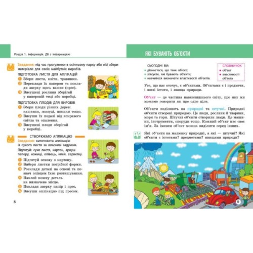 Підручник НУШ Я досліджую світ. 2 клас. Частина 2 - М.М. Корнієнко, С.М. Крамаровська, І.Т. Зарецька Ранок (9786170990167)