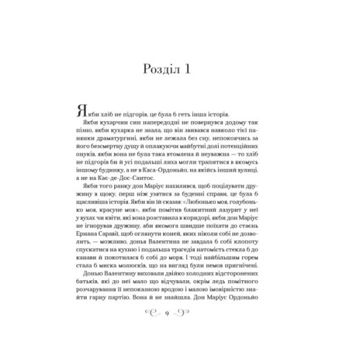 Книга Фамільяр - Лі Бардуґо Vivat (9786171708341)