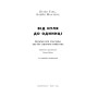 Книга Від нуля до одиниці. Нотатки про стартапи, або як створити майбутнє - Пітер Тіль, Блейк Мастерс Наш Формат (9786178120900)