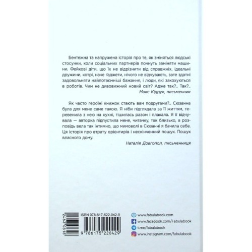 Книга Не мій дім - Ярослава Литвин Фабула (9786175220429)