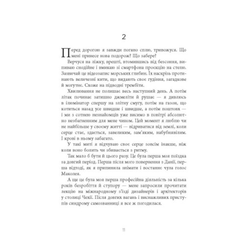 Книга Не мій дім - Ярослава Литвин Фабула (9786175220429)