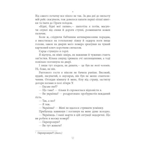 Книга Не мій дім - Ярослава Литвин Фабула (9786175220429)