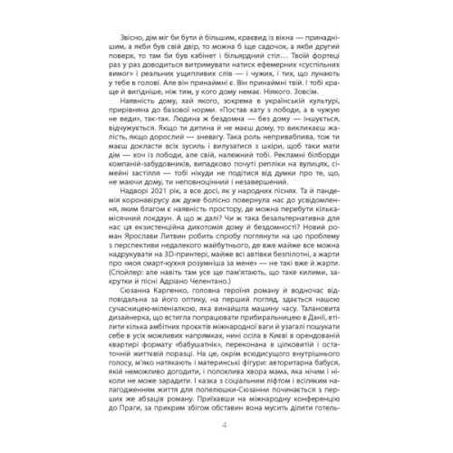 Книга Не мій дім - Ярослава Литвин Фабула (9786175220429)