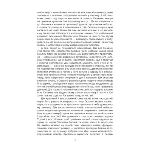 Книга Не мій дім - Ярослава Литвин Фабула (9786175220429)