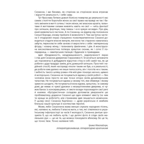 Книга Не мій дім - Ярослава Литвин Фабула (9786175220429)