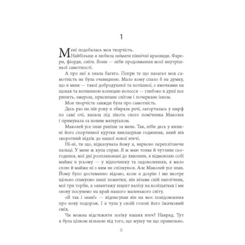 Книга Не мій дім - Ярослава Литвин Фабула (9786175220429)