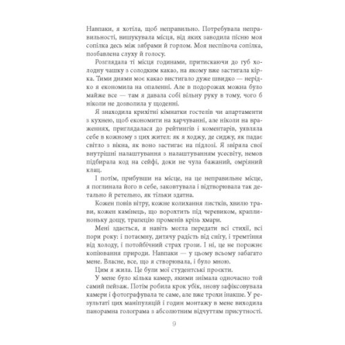 Книга Не мій дім - Ярослава Литвин Фабула (9786175220429)