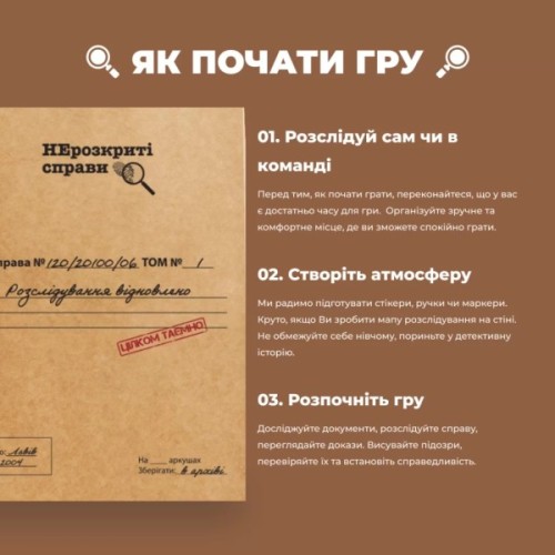 Настільна гра Memo Games Нерозкриті Cправи №2 (укр.) (m-0022/0019)