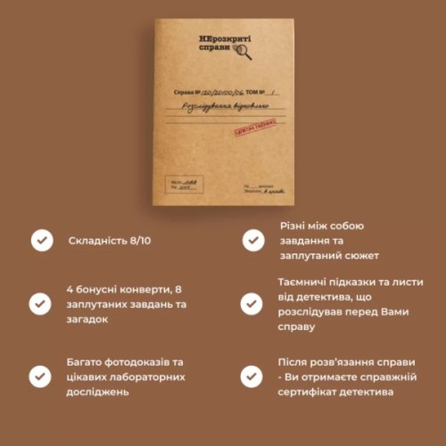 Настільна гра Memo Games Нерозкриті Cправи №2 (укр.) (m-0022/0019)