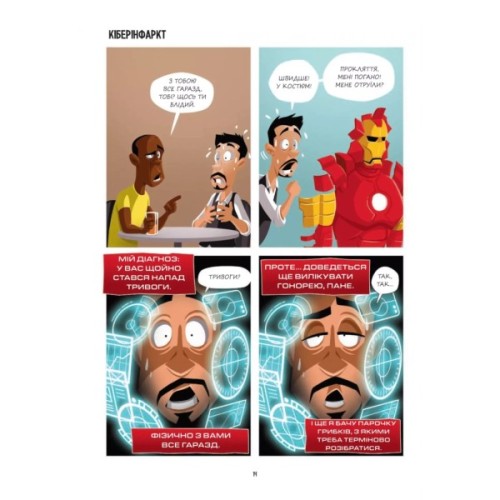 Комікс Марвелажа - Сед Vivat (9786171706026)