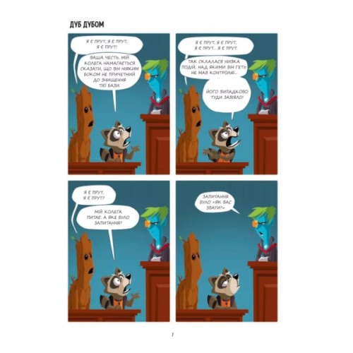 Комікс Марвелажа - Сед Vivat (9786171706026)