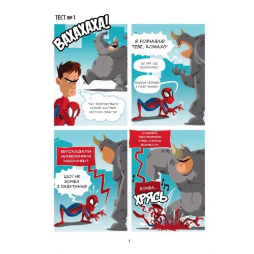 Комікс Марвелажа - Сед Vivat (9786171706026)