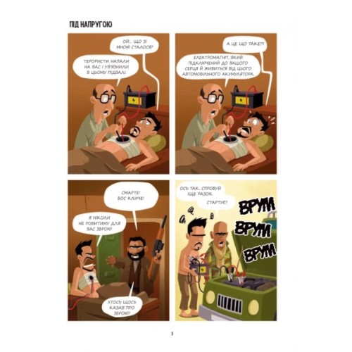 Комікс Марвелажа - Сед Vivat (9786171706026)