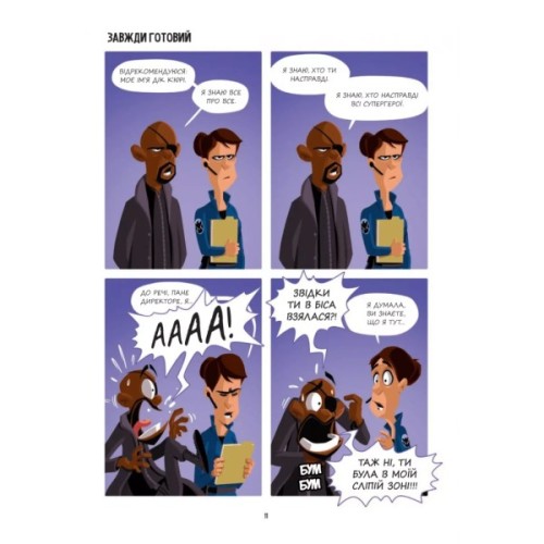 Комікс Марвелажа - Сед Vivat (9786171706026)