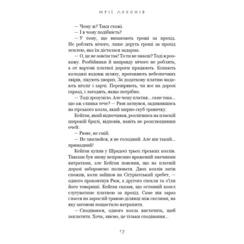 Книга Той птах, що пє сльози. Книга 2: Мрії леконів - Лі Йондо BookChef (9786175483176)