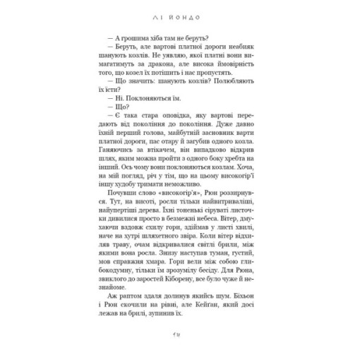 Книга Той птах, що пє сльози. Книга 2: Мрії леконів - Лі Йондо BookChef (9786175483176)