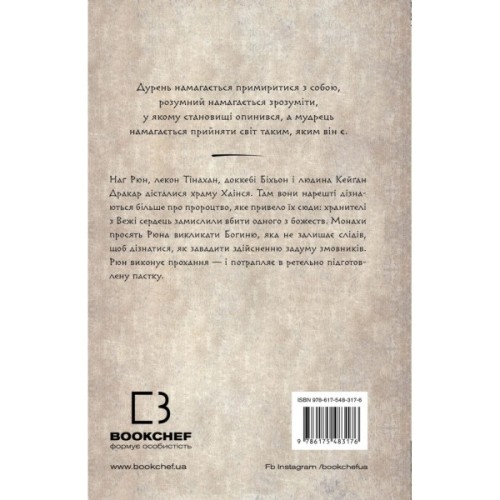 Книга Той птах, що пє сльози. Книга 2: Мрії леконів - Лі Йондо BookChef (9786175483176)