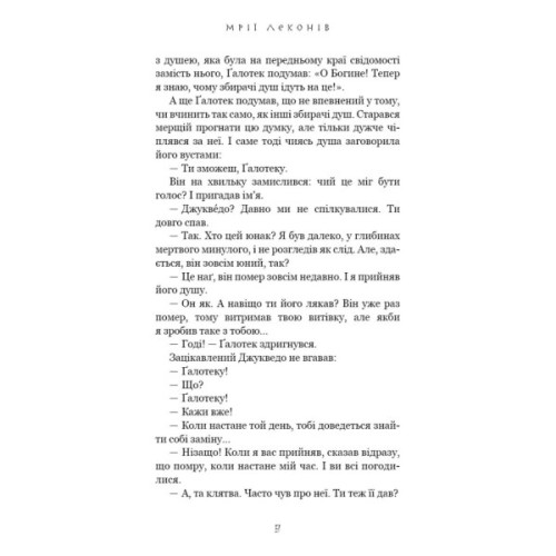 Книга Той птах, що пє сльози. Книга 2: Мрії леконів - Лі Йондо BookChef (9786175483176)