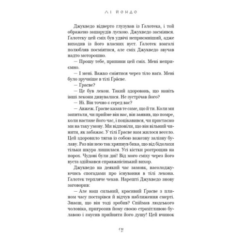Книга Той птах, що пє сльози. Книга 2: Мрії леконів - Лі Йондо BookChef (9786175483176)