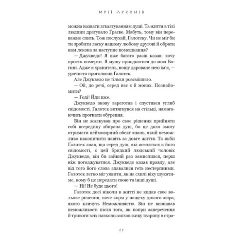 Книга Той птах, що пє сльози. Книга 2: Мрії леконів - Лі Йондо BookChef (9786175483176)