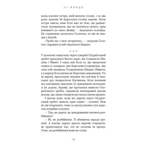 Книга Той птах, що пє сльози. Книга 2: Мрії леконів - Лі Йондо BookChef (9786175483176)