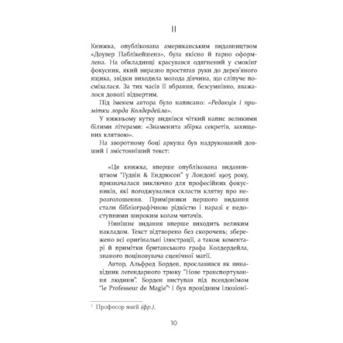 Книга Престиж - Крістофер Пріст Фабула (9786170967572)