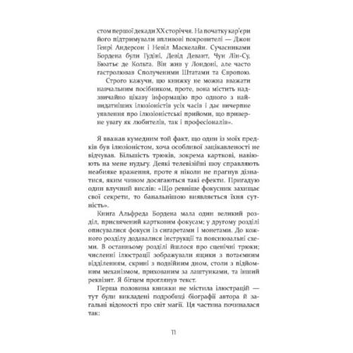 Книга Престиж - Крістофер Пріст Фабула (9786170967572)