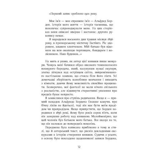 Книга Престиж - Крістофер Пріст Фабула (9786170967572)