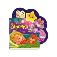 Книга Зірочка - Ірина Сонечко Ранок (9789667514266)