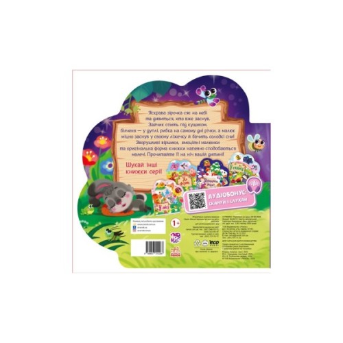 Книга Зірочка - Ірина Сонечко Ранок (9789667514266)