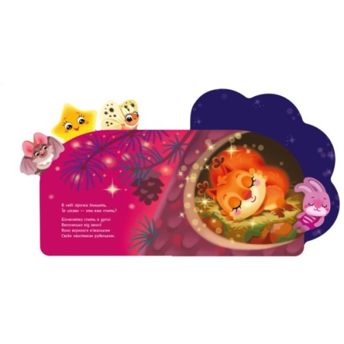 Книга Зірочка - Ірина Сонечко Ранок (9789667514266)