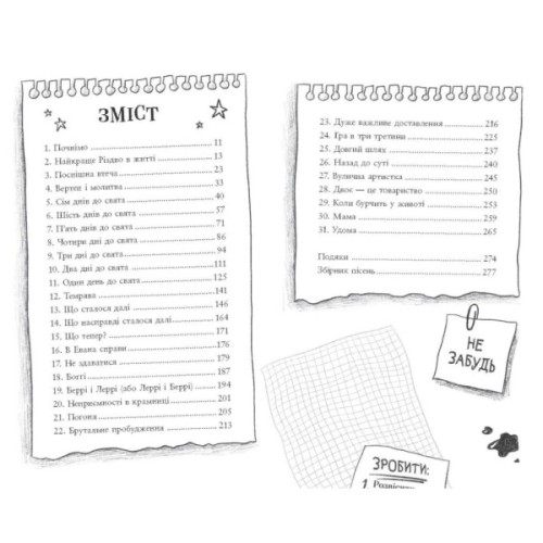 Книга Хлопчик, який проспав Різдво - Метт Лукас Ранок (9786170991393)