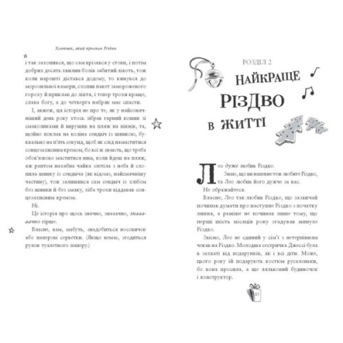 Книга Хлопчик, який проспав Різдво - Метт Лукас Ранок (9786170991393)