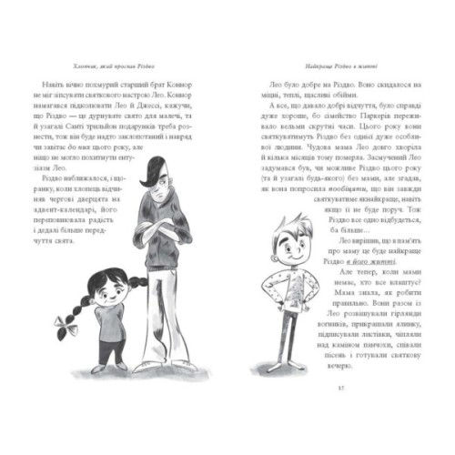 Книга Хлопчик, який проспав Різдво - Метт Лукас Ранок (9786170991393)