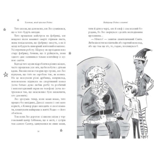 Книга Хлопчик, який проспав Різдво - Метт Лукас Ранок (9786170991393)