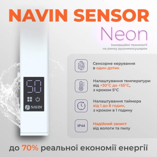 Сушарка для рушників Navin Avalon, 800х480 , таймер-регулятор, сталь, білий, праве підключення (12-103053-4880)