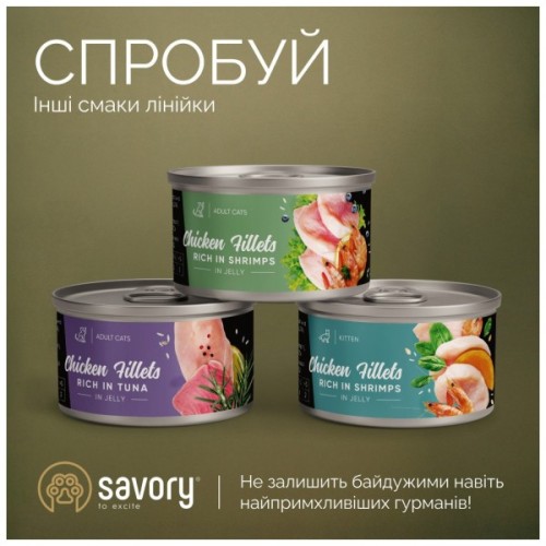 Консерви для котів Savory філе тунця з макреллю в желе 70 г (4820261920970)