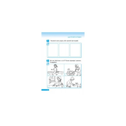 Робочий зошит Правознайко. З права. 1 клас - О.В. Бахтінова, І.А. Гусельнікова Ранок (9786170933508)